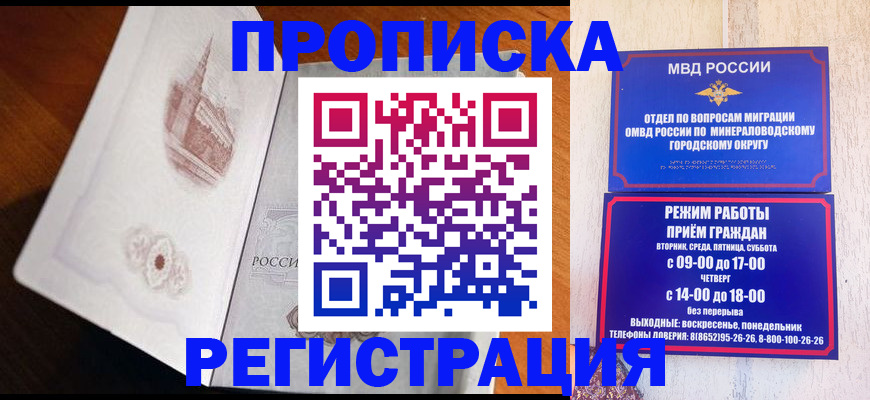 прописка законно в Можге